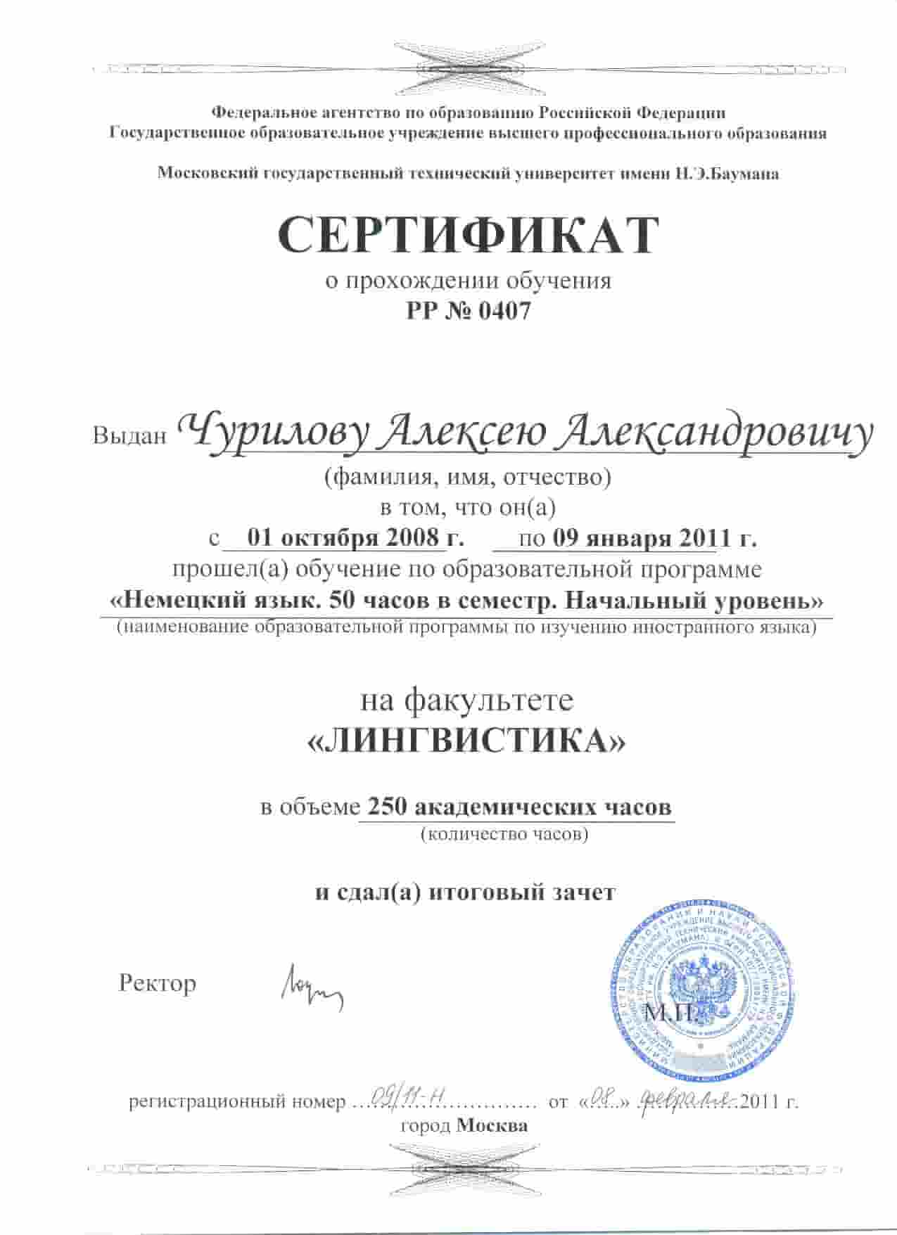 Сертификат Чурилов А.А.